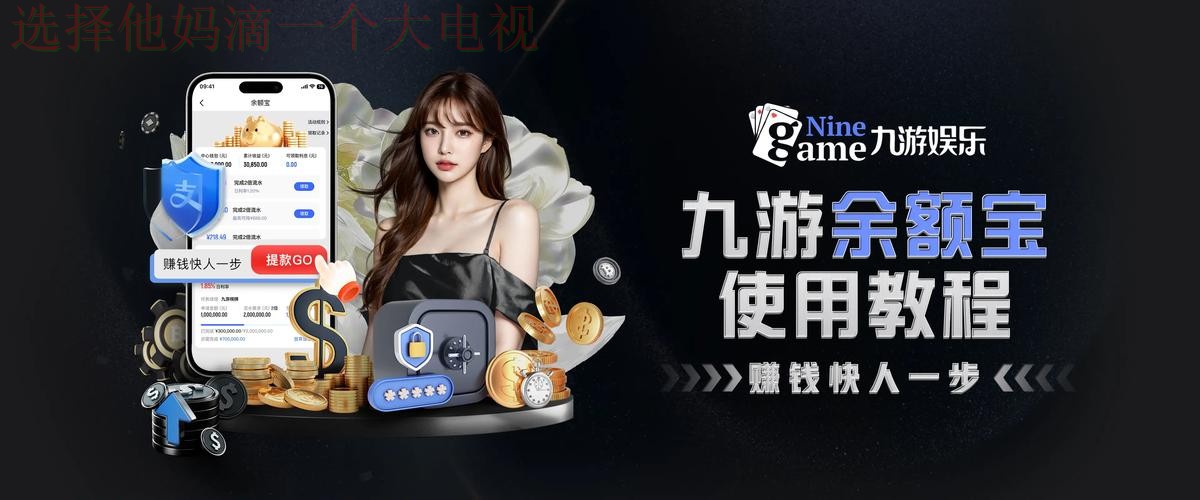 探索九游娱乐游戏网最新玩法 探索九游娱乐游戏网最新玩法