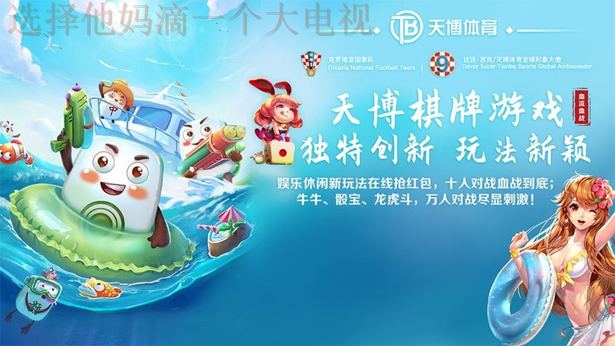 天博娱乐最新官网网址入口解析